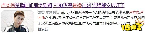 卢本伟即将B站复播?直播送礼，开通直播间，这次是真的?!