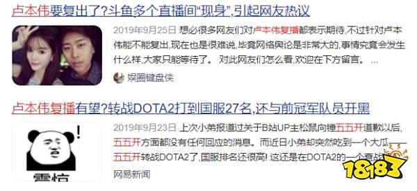 卢本伟即将B站复播?直播送礼,开通直播间,这次是真的?!