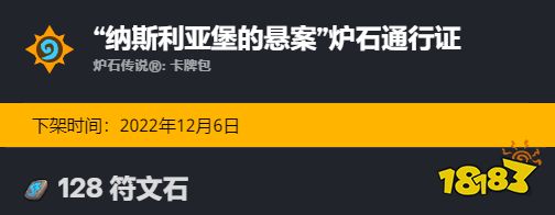 炉石传说纳斯利亚堡的悬案通行证多少钱 炉石纳堡悬案通行证价格介绍