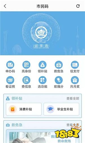 下载盛世通通行证App