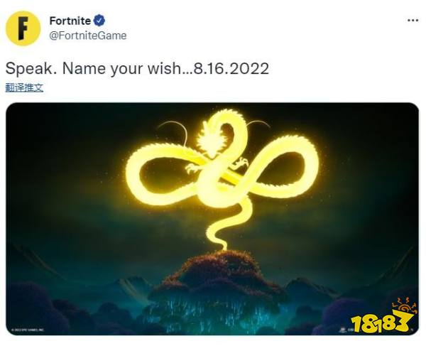 《堡垒之夜》确定联动《龙珠》 8月16日公布更多消息