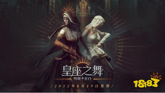国产魂类RPG《帕斯卡契约》新DLC“皇座之舞”8月19日发售