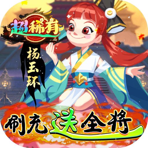 楚汉秦唐绝对送全将下载