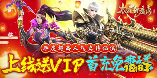 太古封魔录官网版