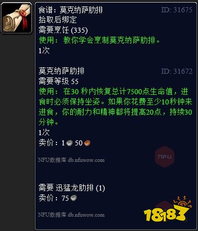 魔獸世界烹飪300-375怎么升級最快 烹飪300到375升級速沖攻略