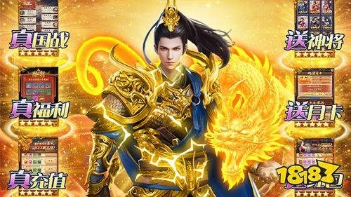 三国志名将传挂机无限刷真充手游