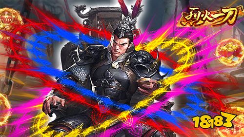 烈火一刀删档内测下载