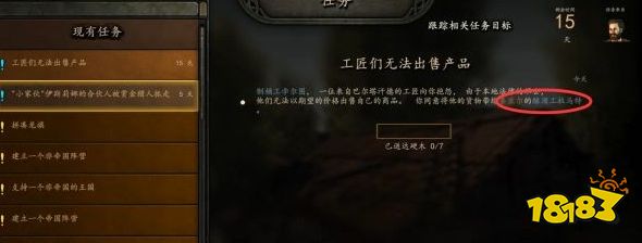 骑马与砍杀2任务工匠无法出售他们的产品怎么做 城镇支线工匠无法出售他们的产品任务攻略