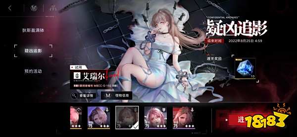 无期迷途疑凶追影艾瑞尔怎么打 艾瑞尔通关攻略分享