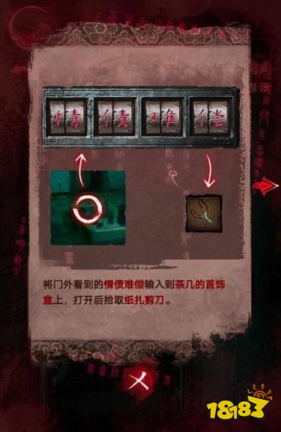 紙嫁衣3攻略第三章 第三章離婚圖文攻略一覽