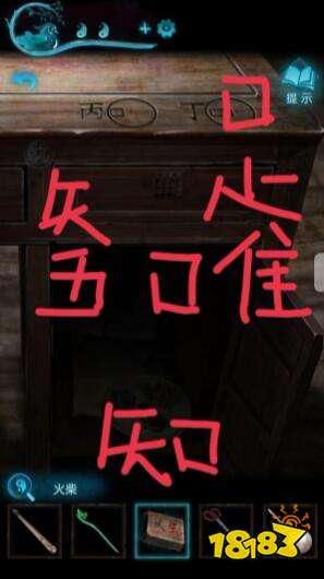 紙嫁衣3攻略第五章 第五章魂歸圖文攻略一覽