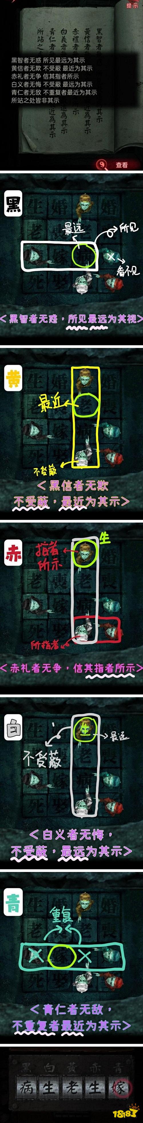 纸嫁衣3黑白黄赤青怎么过 黑白黄赤青解析