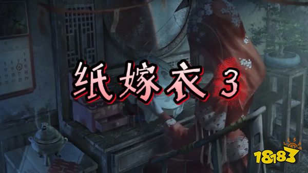 紙嫁衣3象棋怎么解 象棋攻略分享