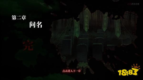 紙嫁衣第二章問名怎么過 第二章問名圖文攻略分享