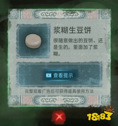 纸嫁衣1浆糊红豆饼怎么做 浆糊红豆饼做法分享