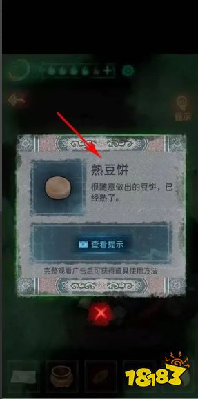 紙嫁衣1熟豆餅怎么扔掉 熟豆餅扔掉方法分享