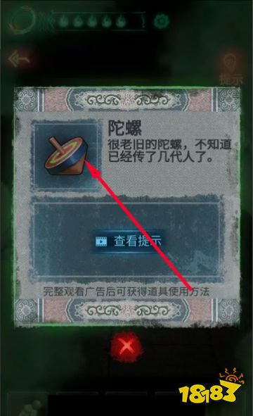 紙嫁衣1怎么獲得陀螺 陀螺獲得方法分享