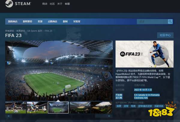 FIFA23在steam上怎么搜 steam搜索方法介绍