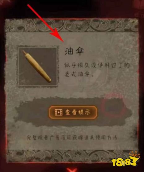 纸嫁衣2奘铃村伞打不开怎么办 伞打不开解决方法介绍