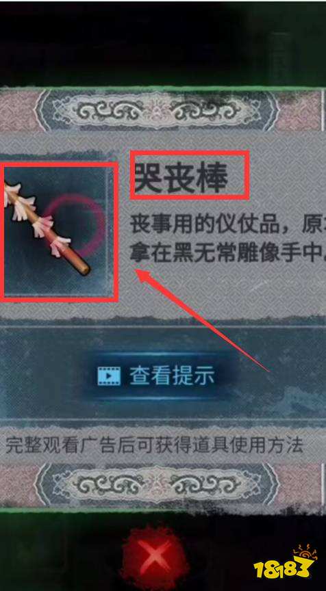 纸嫁衣2奘铃村擀面杖怎么得 擀面杖获得方法介绍