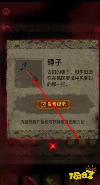 紙嫁衣2奘鈴村錘子在哪 錘子位置一覽