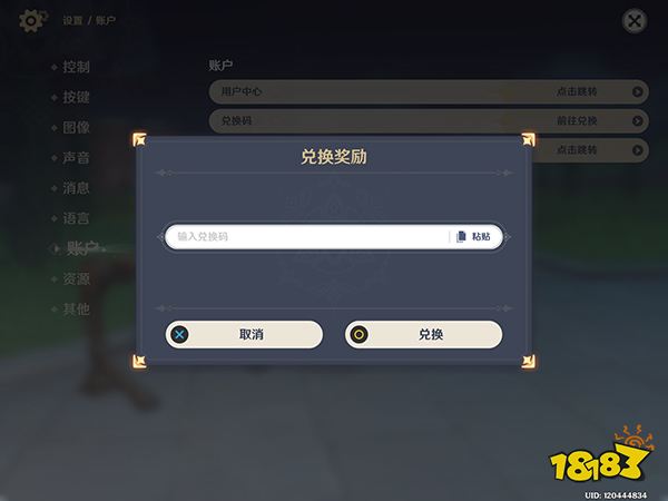 原神3.0前瞻直播兑换码怎么用 3.0前瞻直播兑换码入口
