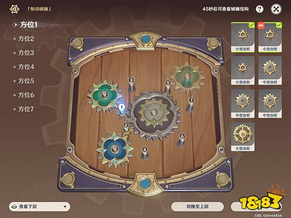 原神恒动械画第二关攻略 恒动械画第二天要怎么玩