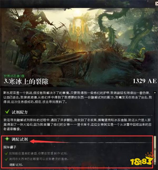 激战2调配试剂任务怎么做 调配试剂任务攻略