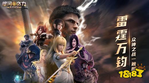 银河之力天刃计划新版