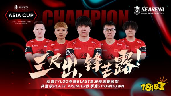 TYLOO 2比0终结IHC 正式晋级BLAST秋季赛showdown