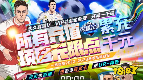 荣耀足球GM充值无限点手游