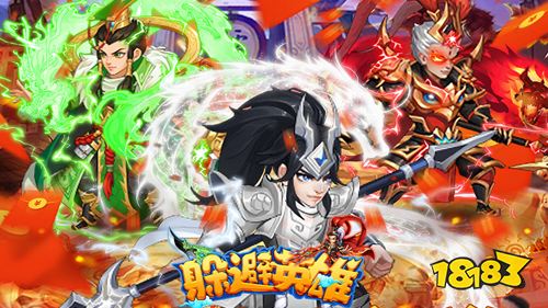 躲避英雄GM科技刷充手游