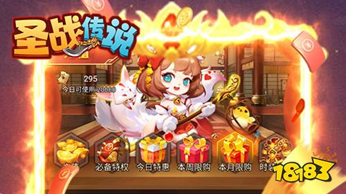 圣战传说免费直充版手游