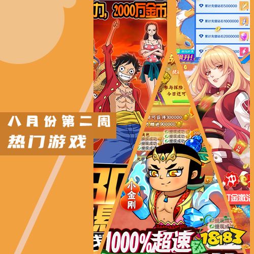 2022八月份第二周热门游戏：动漫游戏热度攀升