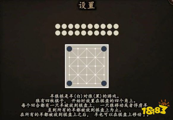 騎馬與砍殺2巴旦尼亞羊狼棋怎么贏 巴旦尼亞羊狼棋下棋方法規則攻略