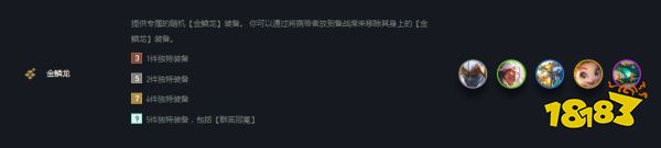 云顶之弈群英冠冕有什么用 群英冠冕效果介绍