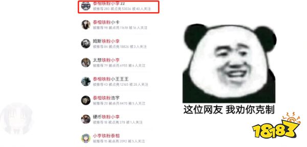 lol泰相铁粉是什么梗 lol泰相铁粉梗介绍