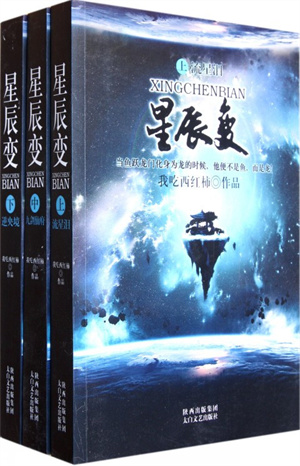 星辰变全文章节无删减 起点经典玄幻小说免费阅读