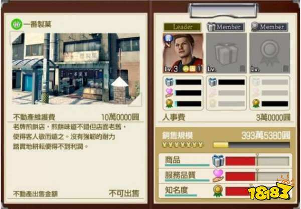 如龙7怎么经营公司 经营公司方法分享