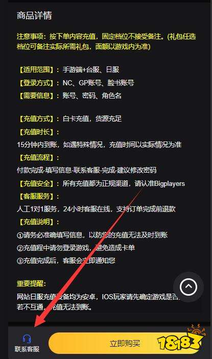 天堂2M日服怎么充值 