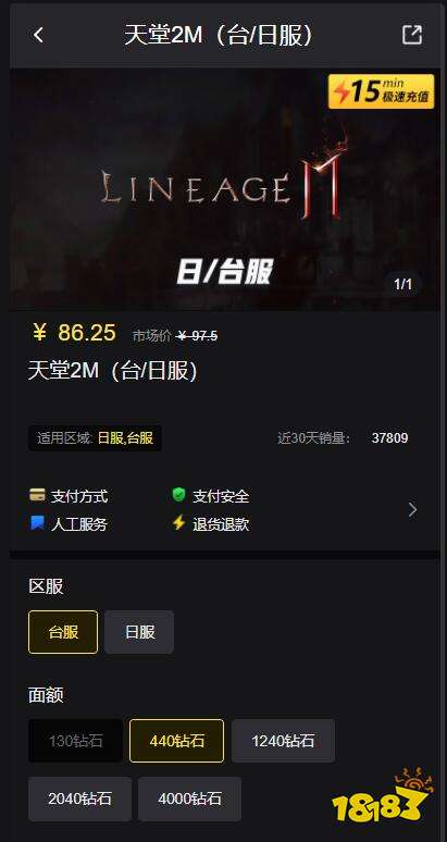 天堂2M日服怎么充值 