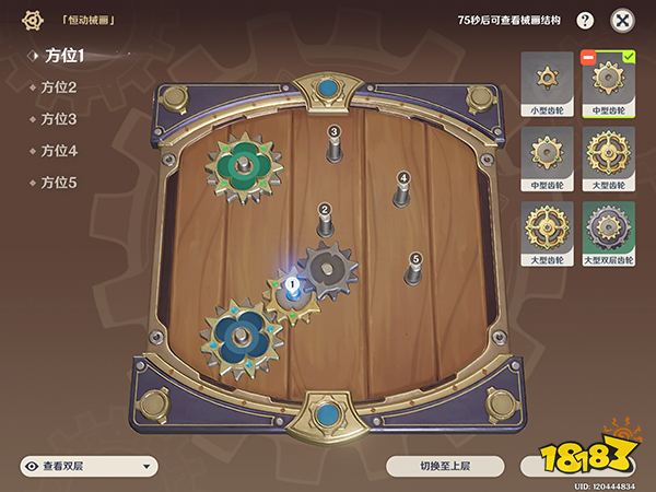 原神恒动械画第四关攻略 恒动械画第四天要怎么玩