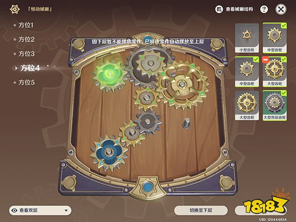 原神恒动械画第四关攻略 恒动械画第四天要怎么玩