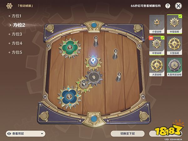 原神复原械画部件之四攻略 复原械画部件之四怎么解