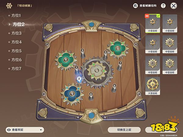 原神复原械画部件之二攻略 复原械画部件之二怎么解