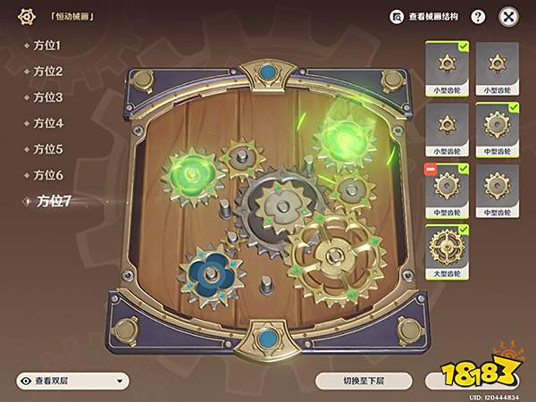 原神复原械画部件之二攻略 复原械画部件之二怎么解