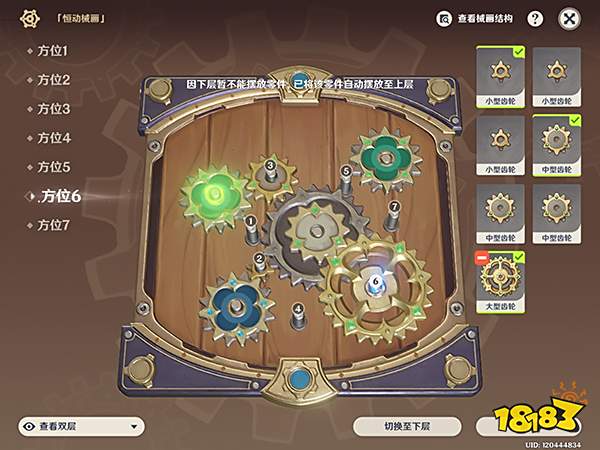 原神复原械画部件之二攻略 复原械画部件之二怎么解