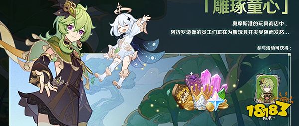 原神3.0前瞻直播内容一览 3.0版本前瞻直播介绍