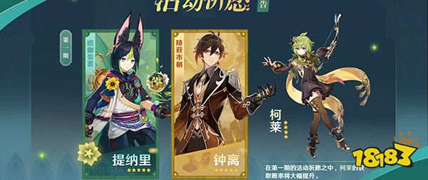 原神3.0版本UP池角色抽取建议 3.0版本该抽哪个角色