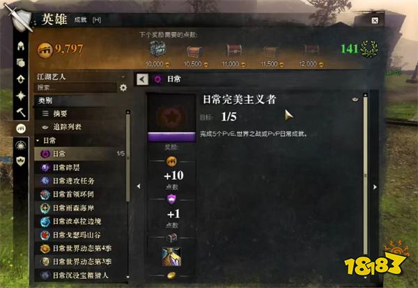 激战2日常完美主义者怎么做 日常完美主义者任务攻略